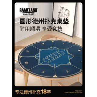 遊戲大陸圓形桌布德州撲克專用桌墊 德撲打撲克牌墊專業桌面臺布聚美優品精品店