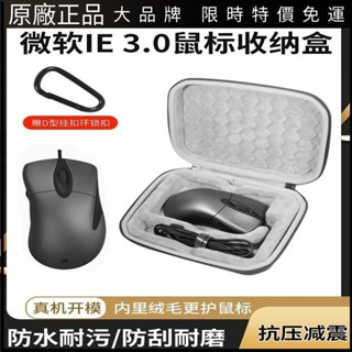 🥇臺灣出貨📢適用Microsoft微軟IE3.0滑鼠包耐摔IO1.1/IE3.0收納包鼠標抗壓硬耳機保護殼 耳塞 耳