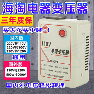 公司貨變壓器220v轉110v3000W電源電壓轉換器工地宿舍大功率家用交流電