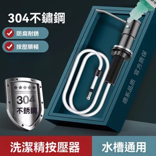 家用水槽不銹鋼洗潔精按壓器廚房用皂液神器洗滌劑延長管通用加厚洗潔精壓取器 水槽皂液器 皂液器 皂液延長管 廚房水槽按壓器