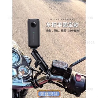 gopro摩托車支架insta360車把固定360全景運動相機insta360x3配件後視鏡適用insta360o