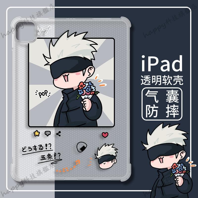 ipad保護套咒術五條悟 IPAD 9/10代超薄mini6透明氣囊8代10.2寸軟殼Air4 ipad保護套 保護殼