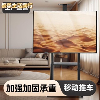 🔷優恩生活商行🔷電視架 電視落地支架液晶電視架落地立式通用支架可移動顯示器架子萬能旋轉掛架推車