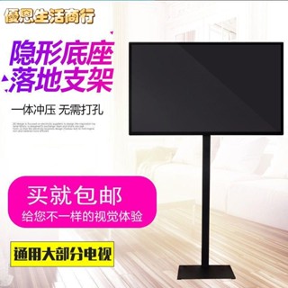 🔷優恩生活商行🔷電視架 電視落地支架液晶電視機支架落地式隱形底座增高免打孔電視架子32-42-55-65寸