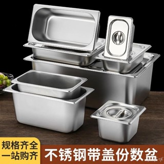 臺灣出貨 不鏽鋼盒 不繡鋼盆 不銹鋼份數盆 長方形麻辣燙份數盒 商用食堂快餐車盛菜盒子 特厚份數盆