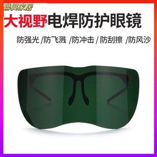 焊接工作眼鏡 焊工眼鏡 工作眼鏡 焊接眼鏡 護目鏡 焊工防護自動變光 焊接眼鏡 護目鏡 焊工防護 電焊眼鏡防護面罩夾片焊