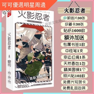 ☀臺灣發貨☀火影忍者明信片動漫新款漩渦鳴人高畫質海報卡貼明信片貼紙生日禮盒明星周邊 明星應援 生日禮物 禮品