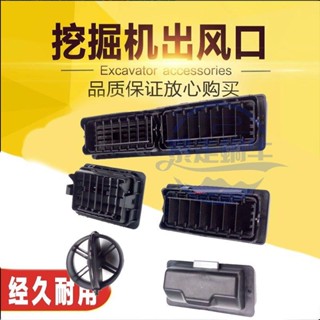 怪手配件 挖土機零件 挖掘機小配件日立ZAX70神鋼200大宇三一PC儀表盤空調出風口大全 滿888免運
