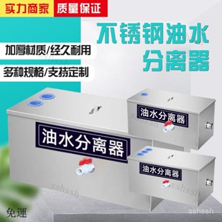 免運-可開發票 油水分離器廚房餐飲飯店家用商用不銹鋼下水道水油汙過濾器隔油池