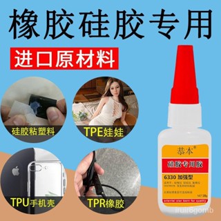 🔥桃園有貨/限時下殺🔥粘矽膠專用膠水快幹粘閤劑沾橡膠塑膠耳機tpu/tpr/tpe軟性錶帶led VTMZ
