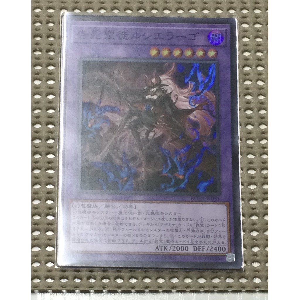 [ 隨緣遊戲王卡 ] ROTA-JP031　 告死聖徒路西耶拉戈 ( 亮面 )