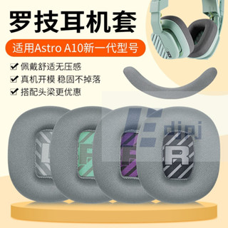 【XL-SM】適用Logitech羅技Astro A10耳機套二代一代新款耳罩海綿耳墊頭樑