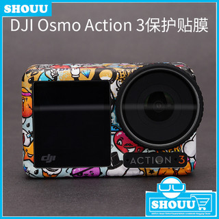 臺灣出貨🔥適用於大疆 Osmo Action 4\3保護貼貼Action4\3磨砂貼紙3M