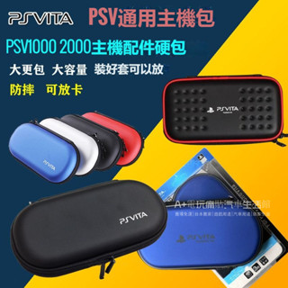 免運 新款PSV保護包 PS Vita海綿軟包 經典軟包 psv收納包 PSV 硬殼包