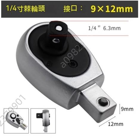 棘輪頭/活動頭開口Darex臺灣進口數顯扭力扳手可調式扳手配件
