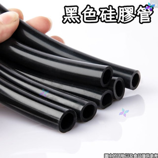 🔥臺灣熱賣🔥黑色矽膠軟管 橡膠管 膠管 矽膠管 橡膠管 黑色矽膠管 黑色橡膠管 耐高溫 水管 彈力軟管 抗老化 絕緣