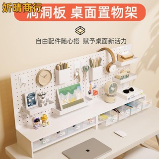 🔶妡晴商行🔶洞洞闆抽屜式桌面臺麵置物架 立式宿捨學生書架 裝飾收納架辦公收納架 桌上收納架 電腦桌置物架 電競桌置物