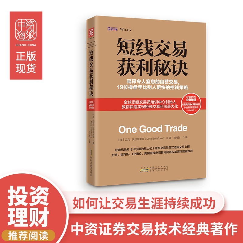 2024年-當當網 短線交易獲利秘訣 正版書籍18401正品書籍