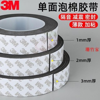 珊竹家 桃園發貨【輪子靜音貼】黑色3M泡棉單面膠 密封 減震防撞隔音泡沫膠1-2-3mm厚海綿 膠帶 薄款