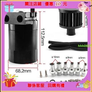 【西詠賣場】汽車改裝通用機油透氣壺 防止積碳油氣分離器廢氣過濾回收二次進氣過濾費油壺回收桶10-12-16MM接頭 附黑