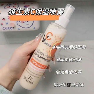 Floresan維生素VC補水噴霧 爽膚水 身體乳亮白抗氧化保 濕淡斑200ml