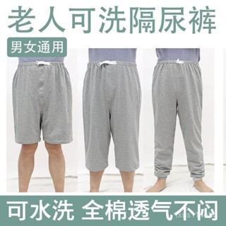 🔥桃園有貨/限時下殺🔥老人隔尿褲成人可水洗尿布褲防失禁防漏尿臥床癱瘓病人尿不濕褲子 TJKH