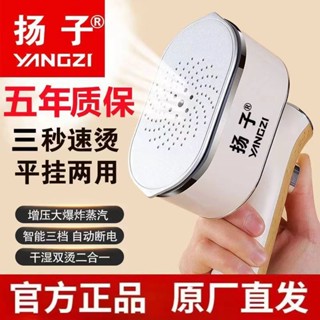 臺灣出貨🎃揚子掛燙機家用蒸汽電熨斗手持便攜式小型熨燙機宿舍燙熨衣服神器