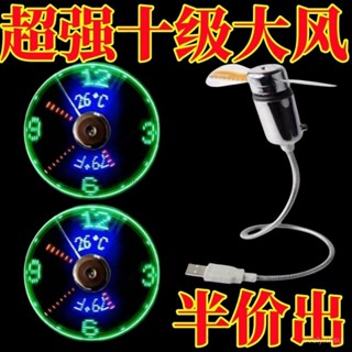 臺灣出貨🔥【新客半價】usb介面時鍾風扇時間時鍾智慧記憶網紅款LED顯示髮光AB