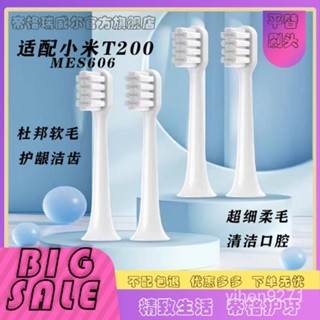 🌈臺灣出貨 熱賣🌈適配小米T200/T200C米家聲波電動牙刷頭MES606通用呵護替換頭