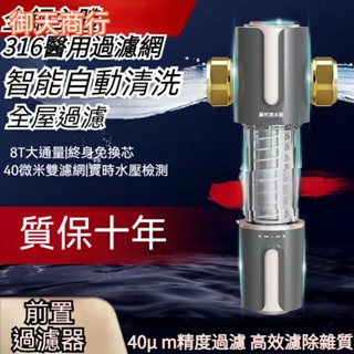 🟡御天貿易🟡過濾器 淨水器 前置過濾大流量 全戶式不鏽鋼濾芯40微米過濾自來水中央 淨水器 前置過濾器