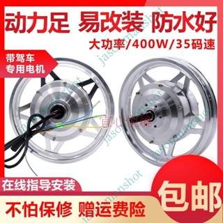 「可開發票」12寸電機折疊電動自行車36V48V250W350W400W馬達腳踏車改裝套件
