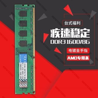 優選上新#全新DDR3 1600 8G 臺式機電腦 內存條 三代AMD專用條支援H110