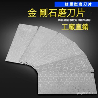 精品免運🔥金剛石磨刀神器蜂巢型金剛砂磨刀片長方形打磨拋光磨剪刀開刃工具 磨刀器 砥石 金剛砂磨片 廚房金剛石磨刀器 OZ