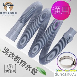 🎉優惠🎉通用洗衣機排水管延長管出水管下水管加長全自動波輪滾筒廚房軟管11219