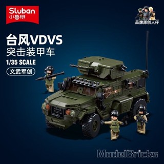小魯班積木軍事臺風突擊裝甲車坦剋模型拚裝兒童益智玩具男孩禮物