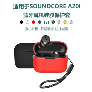 下殺🔥適用於聲闊 Soundcore A20i 藍牙耳機保護套矽膠耳機套耳機殻