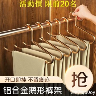 促銷價🔥防滑褲架🔥鋁合金🔥鵝型褲架🔥晾褲子專用🔥家用🔥防滑鵝型🔥褲夾🔥無痕🔥Z字衣櫃🔥收納🔥神器3