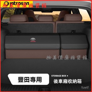 可開發票適用於豐田TOYOTA後備箱收納箱 車用收納箱 車載置物箱 後備箱收納箱 後車廂收納箱