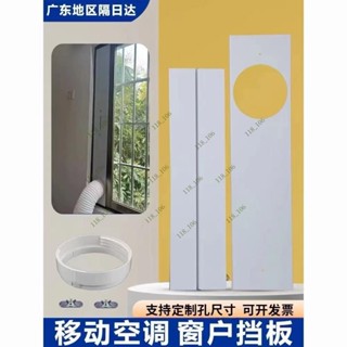 可調節 推拉窗戶擋板隔板 塑膠密封板 移動空調出風口配件 免打孔排氣 -118_106支援統編