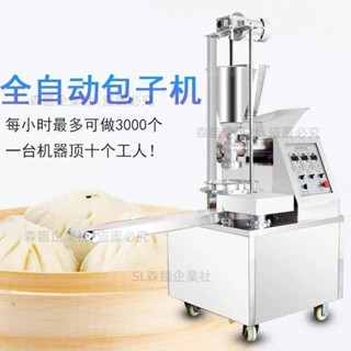 可開發票包子機全自動商用中大小型小籠包生煎包灌湯包蒸包饅頭多功能機器 SL森臨企業社