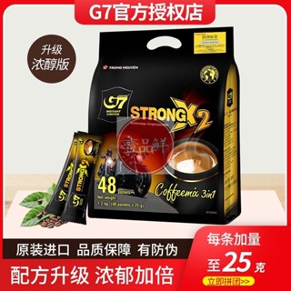 🔥咖啡 coffee 正品越南中原G7咖啡粉升級特濃1200g /700g速溶咖啡三合一加濃醇