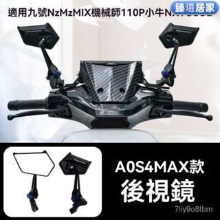 後照鏡 車型通用 高畫質防炫目 機車後照鏡 機車後視鏡 摩託車後照鏡 勁戰後照鏡 適用九號新款NzMIX/Qmix/FzM