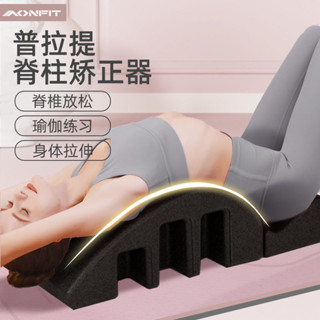 瑜珈矯正器 普拉提脊柱矯正器 arc側彎腰椎舒緩器材 脊椎拉伸 瑜珈器材 牽引腰部背部 鍛鍊器材