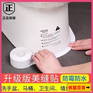 🌱101嚴選🌱廚房水槽馬桶貼紙防黴防潮防油檯面擋水條自粘衛生間水池美縫貼條 不鏽鋼水槽防水貼 洗手槽貼 不鏽鋼水
