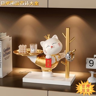 ✨壹灣出貨✨熱賣💰入戶玄關招財貓鑰匙收納擺件客廳現代家居裝飾擺設喬遷居禮wen