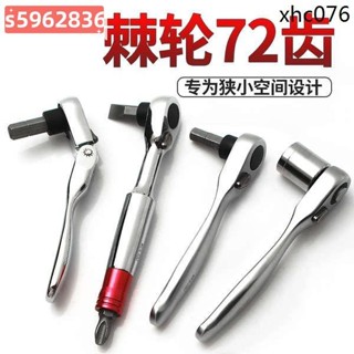 桃園出貨🔥免運🔥72齒金屬迷你棘輪扳手1/4小空間快速扳手雙向快速螺絲刀批6.35mm
