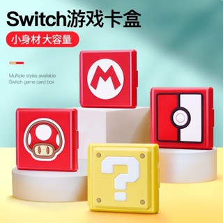Switch 卡帶收納盒 卡盒 遊戲卡盒 卡帶收納盒 卡帶盒 遊戲收納 卡匣盒 NS遊戲卡帶盒 收納盒Switch OL