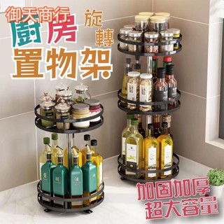 🟡御天貿易🟡調味料收納架 廚房收納轉盤 旋轉置物架 盤子收納架 旋轉盤 調味料收納 旋轉置物架 收納盒