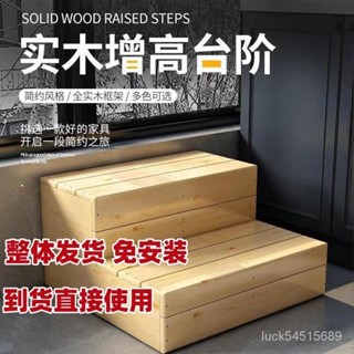 工廠直銷#可開發票~實木雙層臺階 陽臺過度腳踏闆 飄窗增高階梯 防滑增高樓梯 腳踏凳 64VG