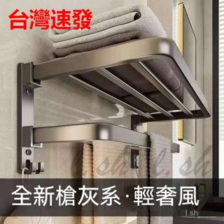 臺灣出貨 浴室毛巾架 浴巾架 無痕免打孔 置物掛架 可折疊浴室置物架 浴巾架 衣服架 可折疊 衛生間收納架 浴巾架置物架